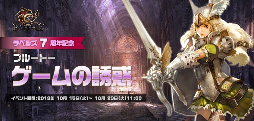 ラペルズ、特別な称号を獲得することができる「プルートーのゲームの誘惑」イベントがスタートの画像