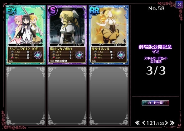 魔法少女まどか☆マギカ オンライン、限定カードが手に入る「ローソンタイアップ」キャンペーンがスタートの画像