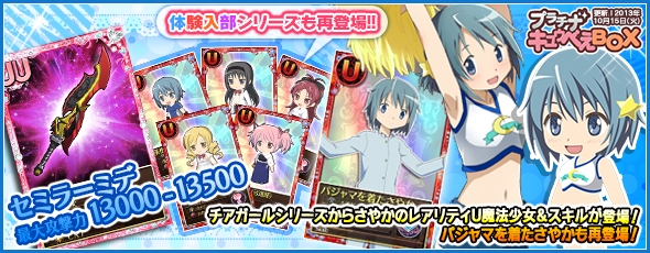 魔法少女まどか☆マギカ オンライン、限定カードが手に入る「ローソンタイアップ」キャンペーンがスタートの画像