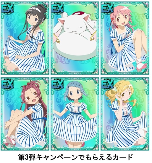 魔法少女まどか☆マギカ オンライン、限定カードが手に入る「ローソンタイアップ」キャンペーンがスタートの画像