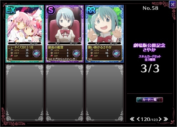 魔法少女まどか☆マギカ オンライン、限定カードが手に入る「ローソンタイアップ」キャンペーンがスタートの画像