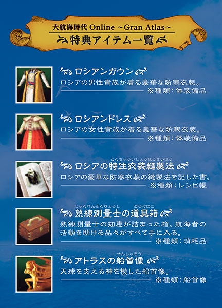 大航海時代 Online～Gran Atlas～、数量限定「TREASURE BOX」の特典を公開―12種のゲーム内アイテムやオリジナル懐中時計＆サントラCDなどを同梱の画像
