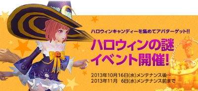 TERA、「魔女っ子ワンピ」や「ナイトメアスーツ」などのハロウィンアバターが当たるTERAガチャがオープンの画像