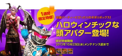 TERA、「魔女っ子ワンピ」や「ナイトメアスーツ」などのハロウィンアバターが当たるTERAガチャがオープンの画像