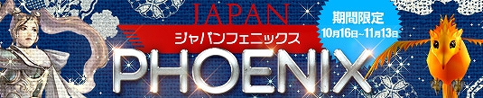 プリストンテール、永久コスチューム「甚平コス」＆「ミニ着物コス」が当たる「ジャパンフェニックス」開始！「シグナスアーマー・ローブコス」も登場の画像