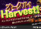 タワー オブ アイオン、パンプキン大王とその手下たちが出現！1時間限定の討伐イベント「オ～クル ハーベスト」が10月21日より開催