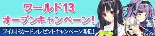 メガミエンゲイジ！、エフォルダムソフトの「夢か現かマトリョーシカ」＆「恋騎士Purely☆Kiss」より新カードが追加！ワールド13もオープンの画像