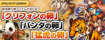 エンジェルラブオンライン、「天使の秘薬生産指令！」キャンペーンが開催！新規乗り物アイテムも登場の画像