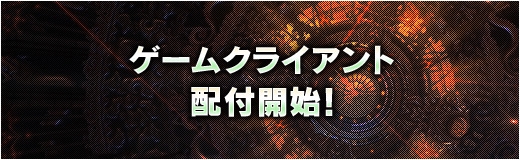 X・A・O・C ～ザオック～、ゲームクライアント先行ダウンロードが開始！先行登録キャンペーンも実施中の画像