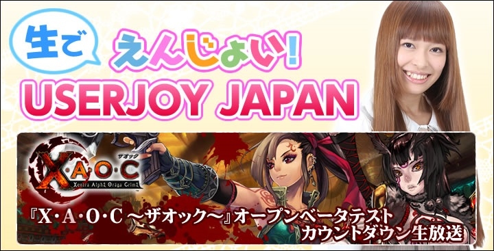 X・A・O・C ～ザオック～、ゲームクライアント先行ダウンロードが開始！先行登録キャンペーンも実施中の画像