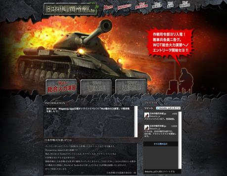 World Of Tanks、オンライン大会「WoT総合火力演習第2回」が10月25日に開催の画像