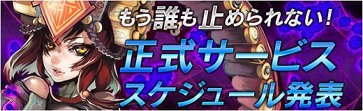 X・A・O・C ～ザオック～、10月23日より正式サービスが開始―実装予定の新PvPコンテンツ＆連動アプリ「ピヨ吉の大冒険」の情報を公開の画像