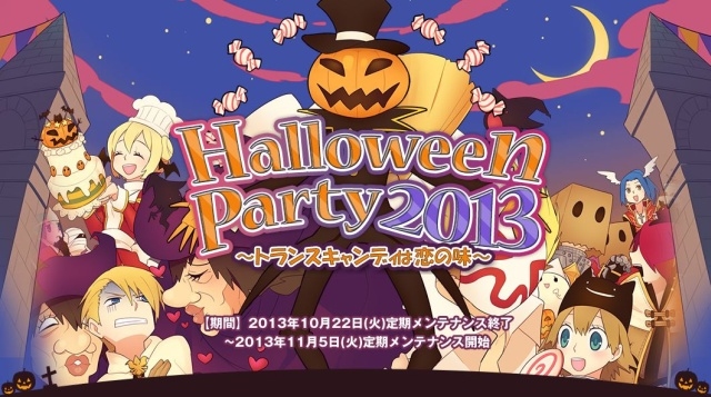 ラグナロクオンライン、モンスターに仮装してハロウィンを広めていくイベント「HalloweenParty2013」がスタート！の画像