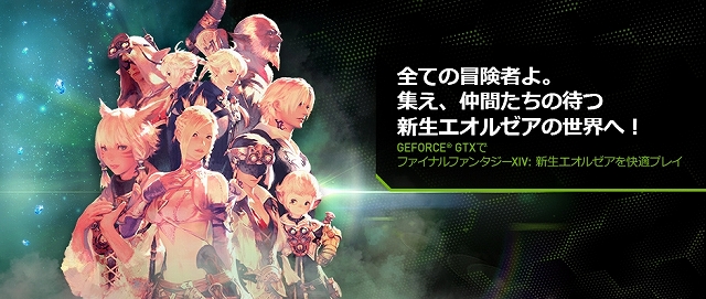 NVIDIA、「ファイナルファンタジーXIV: 新生エオルゼア」のクーポンコード付き製品の販売を11月より開始の画像