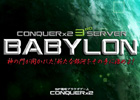 CONQUERx2、スピード重視の第3サーバーとして“神の門”の名を課す「BABYLON」がオープン