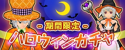 マスター・オブ・エピック、ペット「フィニュ」のハロウィンverなどが登場する期間限定「ハロウィンガチャ」登場の画像