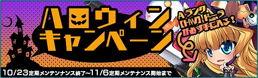 少女兵器web、GA「ドーラ」のハロウィンバージョンが手に入る限定BOX「トリックオファイア」が販売！ハロウィンイベントも開催中の画像