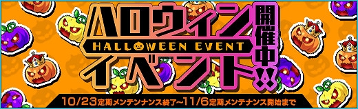 少女兵器web、GA「ドーラ」のハロウィンバージョンが手に入る限定BOX「トリックオファイア」が販売！ハロウィンイベントも開催中の画像