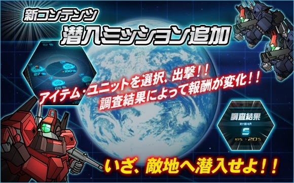 SDガンダムオペレーションズ、新コンテンツ「潜入ミッション」が実装！総力戦に「デストロイガンダム（MS）」も登場の画像