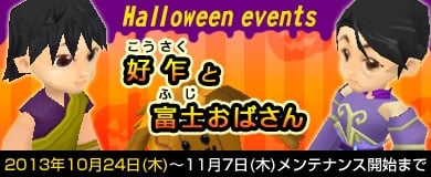 M2-神甲天翔伝-、2つのイベントが楽しめる「10月季節イベント～ハロウィンイベント第2弾～」がスタートの画像