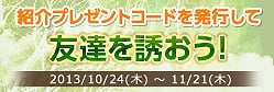 アーキエイジ、7大コンテンツを追加する「2013秋 豊穣のアップデート」が実装！無料体験キャンペーンも実施の画像