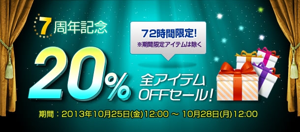 ラペルズ、ラペルズ7周年記念イベント第五弾「全アイテム20％OFFセール」がスタートの画像