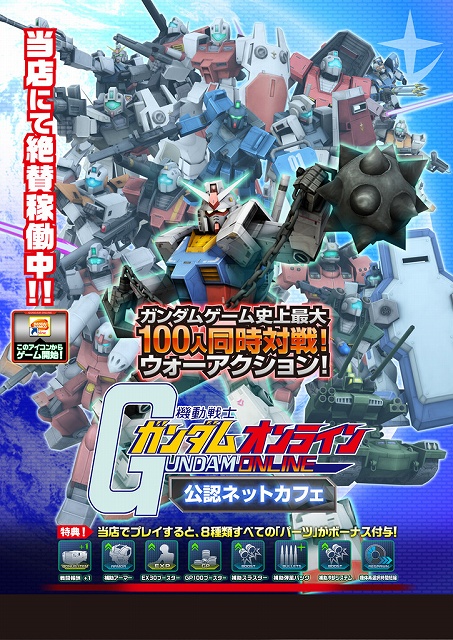 機動戦士ガンダムオンライン 初のオンライン全国大会 最強ms小隊決定戦 が開催決定 ネットカフェサービスや ワールド間対戦 も開始予定の画像7 Onlinegamer