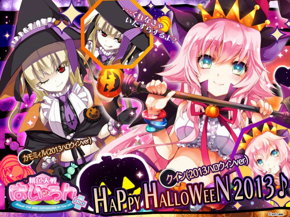 桃色大戦ぱいろん、「クイン(2013ハロウィンver)」＆「カモミィル(2013ハロウィンver)」が登場の画像