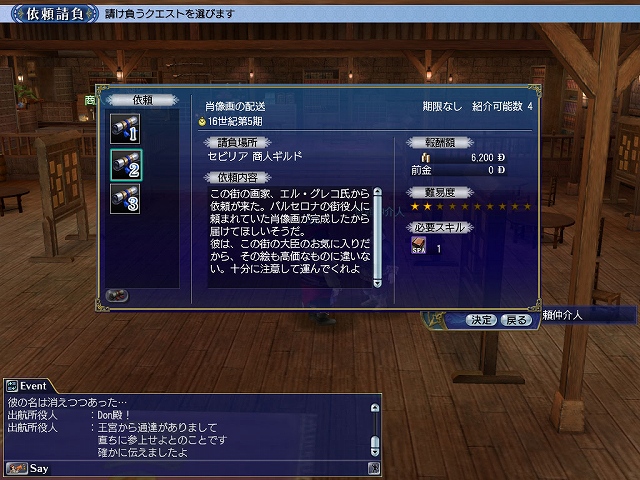 大航海時代 Online～Gran Atlas～、スペシャル番組が10月29日20時よりニコニコ生放送にて配信―拡張パックの内容を実機にて初公開の画像