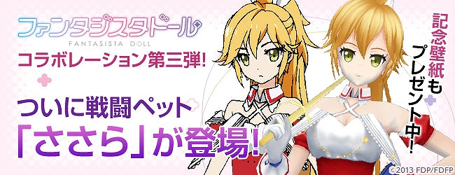 ルーセントハート、「ファンタジスタドール」コラボ第三弾！「ささら」が戦闘ペットで登場！限定グッズがもらえるキャンペーンも開催の画像
