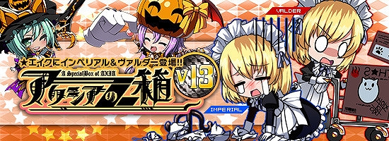 燐光のレムリア、ハロウィン色に染まった新商品「アクシアの箱 V13」販売開始！可愛いドジっこメイドやハロウィン限定キャラをGETしようの画像