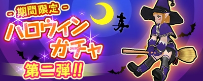 マスター・オブ・エピック、「マジック ブルーム」が登場するハロウィンガチャ第二弾がスタートの画像