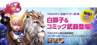 TERA、キューティーハニーアバターが登場！WebMoney特大プレゼントキャンペーンも開催の画像