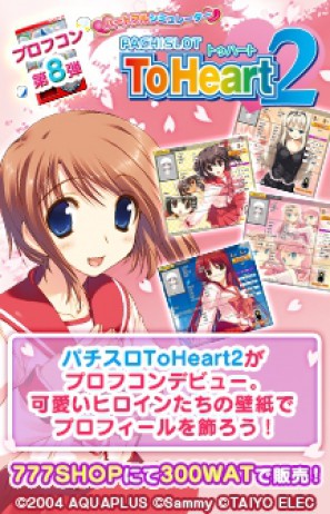 777タウン Net パチスロtoheart2 のプロフィール壁紙が登場の画像 Onlinegamer