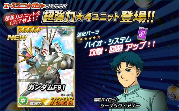 SDガンダムオペレーションズ、超総力戦に「スティング搭乗 デストロイガンダム」が登場！「デスティニーガンダム」もの画像