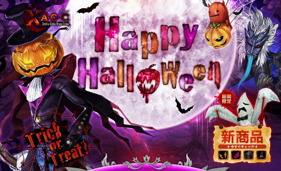 X・A・O・C ～ザオック～、ハロウィンの気分を盛り上げるカボチャ飾りが登場する「ハロウィンイベント」が開催の画像