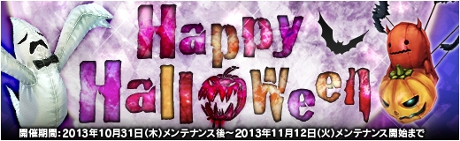 X・A・O・C ～ザオック～、ハロウィンの気分を盛り上げるカボチャ飾りが登場する「ハロウィンイベント」が開催の画像