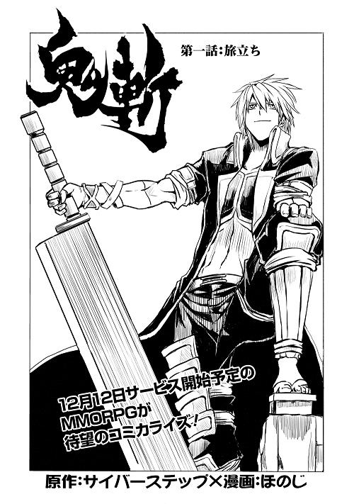 鬼斬、限定アイテムが手に入るオープンβテストの先行登録受付がスタート！ティザーサイトも公開の画像