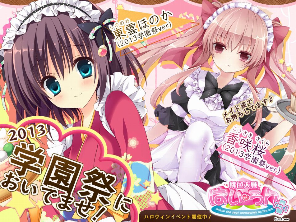 桃色大戦ぱいろん、「東雲ほのか(2013学園祭ver)」＆「香咲桜(2013学園祭ver)」が登場の画像