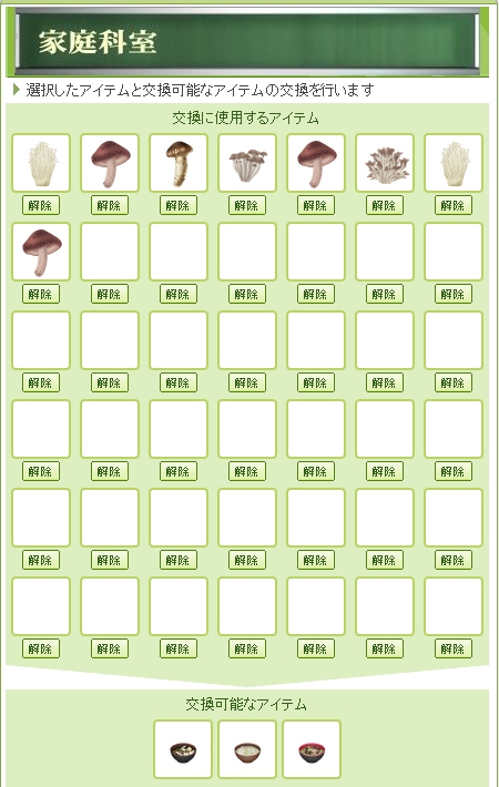 キャラフレ、きのこ料理を作る「天翔山きのこ狩りハイキングイベント」がスタートの画像