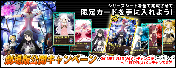 魔法少女まどか☆マギカ オンライン、6種のスキルカードが手に入る「劇場版公開クエスト2.」が登場の画像