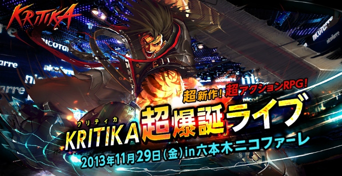 クリティカ、スペシャルイベント「KRITIKA超爆誕ライブ」が開催決定！応募受付がスタートの画像