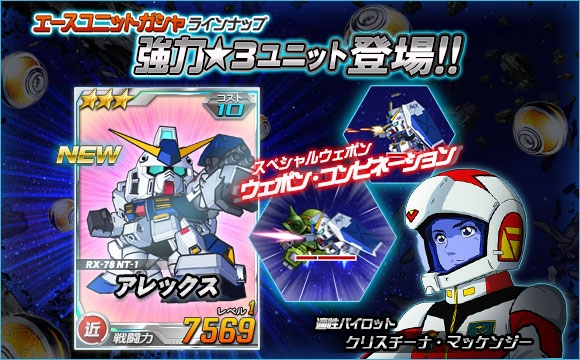 SDガンダムオペレーションズ、総力戦に「ジオング」が登場！「シャア専用ゲルググ」も実装の画像