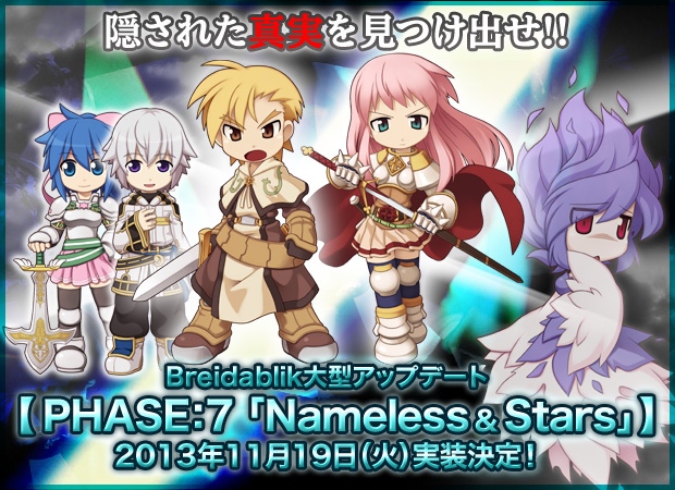 ラグナロクオンライン、Breidablik大型アップデート「PHASE:7 『Nameless＆Stars』」が11月19日に実装決定の画像