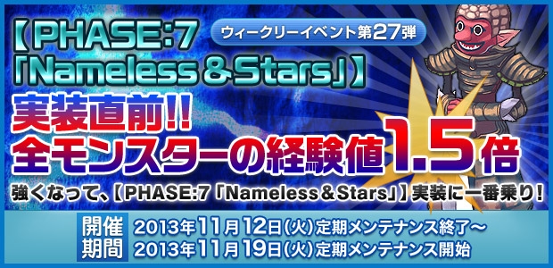 ラグナロクオンライン、Breidablik大型アップデート「PHASE:7 『Nameless＆Stars』」が11月19日に実装決定の画像