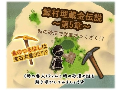 ミル、「鯨村埋蔵金伝説～第5章～」1週目がスタート！「シリーズコンプ コレクション第3弾」も登場の画像