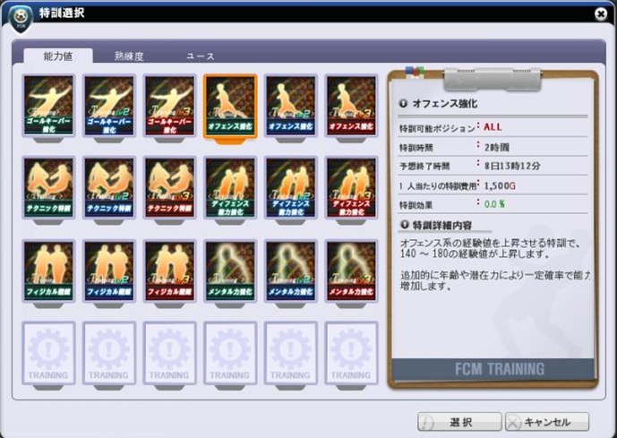 FCマネージャー、クローズドβテストに向けた先行ダウンロードが開始！虎の穴講座第4回は「選手の育成方法」を公開の画像