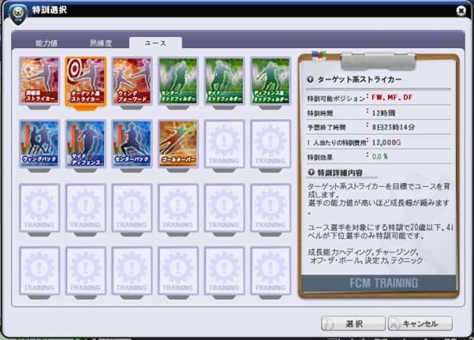 FCマネージャー、クローズドβテストに向けた先行ダウンロードが開始！虎の穴講座第4回は「選手の育成方法」を公開の画像