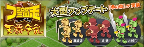 ブラウザ三国志、大型アップデート「争の章」が実装！「ラーメン魂」とのコラボキャンペーンも開催中の画像