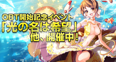 創星紀アステルゲート、オープンβテスト開始！激レアカードが手に入る記念キャンペーン＆イベント開催の画像